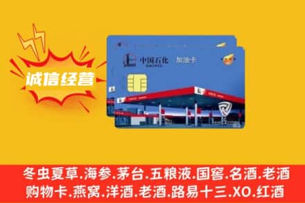 信阳新县回收加油卡