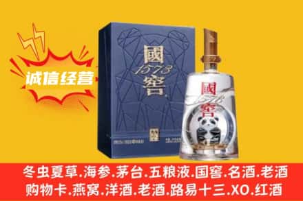 信阳新县回收国窖酒