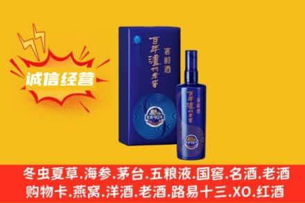 信阳新县回收百年泸州