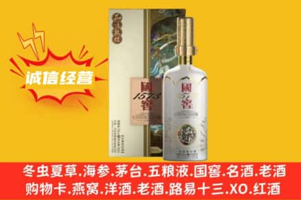 信阳新县上门回收国窖1573