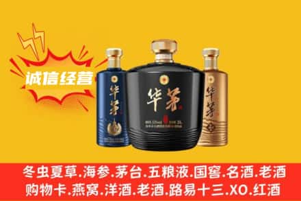 信阳新县上门回收华茅