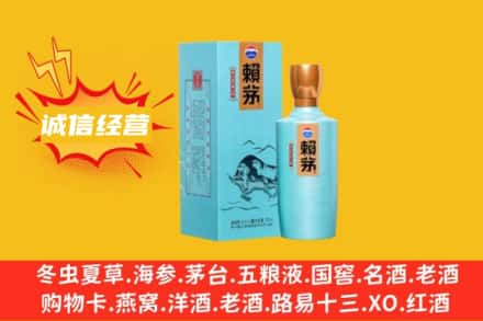 信阳新县回收赖茅