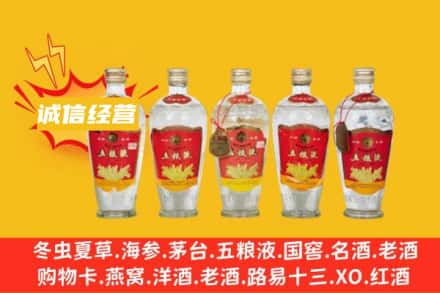 信阳新县回收老五粮液