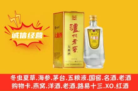 信阳新县回收泸州老窖