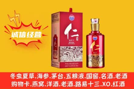 信阳新县回收仁酒