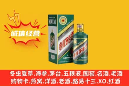 信阳新县回收生肖茅台酒