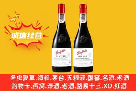 信阳新县回收奔富红酒