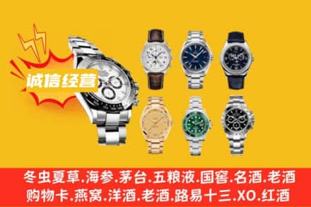信阳新县回收名表