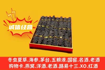 信阳新县回收海参