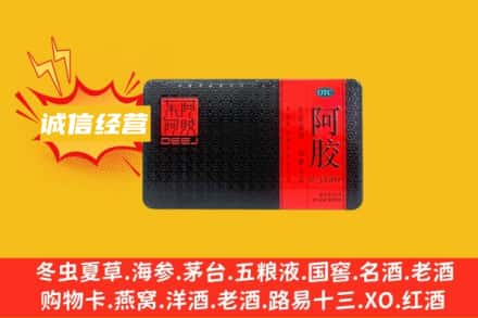 信阳新县回收阿胶