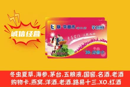 信阳新县回收商超卡
