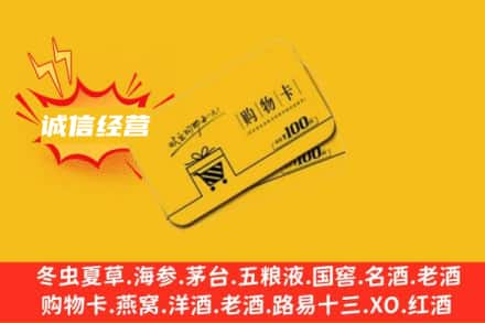 信阳新县回收购物卡