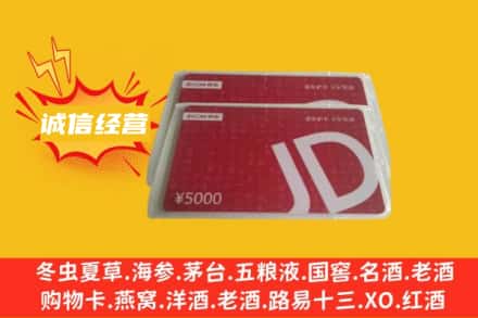 信阳新县回收京东卡